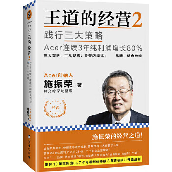 王道的經(jīng)營(yíng)2 王道的經(jīng)營(yíng)2