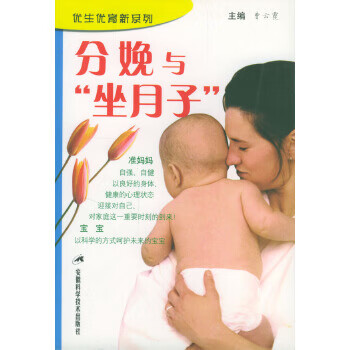 分娩與坐月子 分娩與坐月子