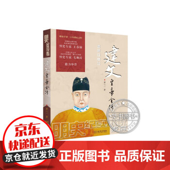 建文皇帝全傳 建文皇帝全傳