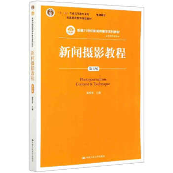 新聞攝影教程