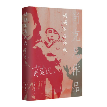 媽媽不告訴我