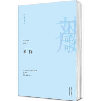 霜降嚴(yán)歌苓著