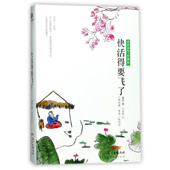 快活得要飛了 快活得要飛了