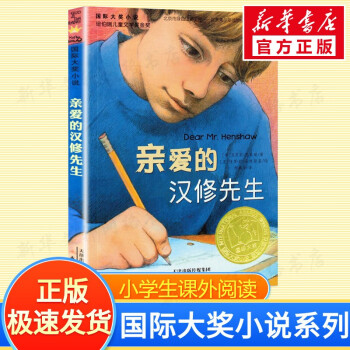 國際大獎小說 國際大獎小說