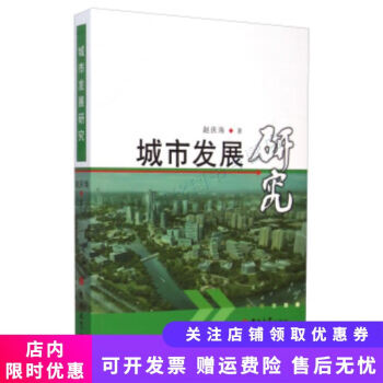 城市發(fā)展研究 城市發(fā)展研究