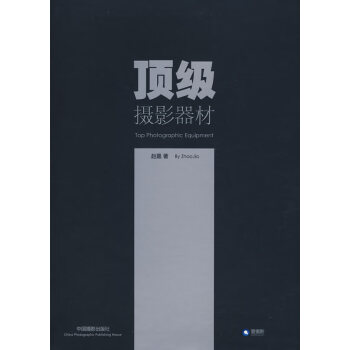 頂級攝影器材 頂級攝影器材