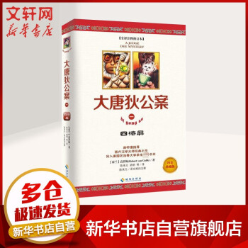 /大唐狄公案 /大唐狄公案