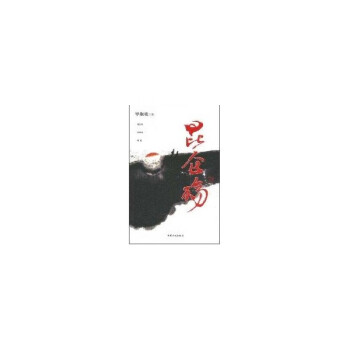 昆侖殤畢淑敏