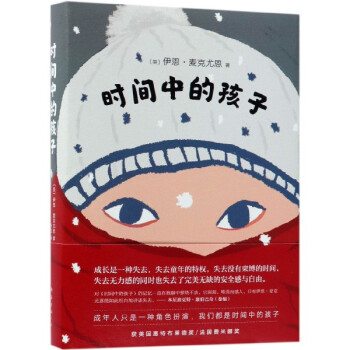 時間中的孩子