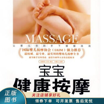 寶寶健康按摩 寶寶健康按摩