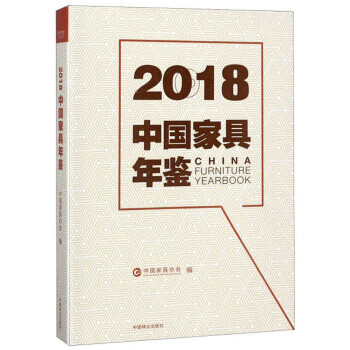 中國家具年鑒 中國家具年鑒