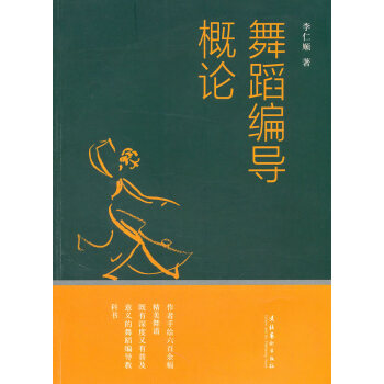 舞蹈編導概論