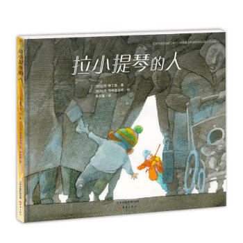 拉小提琴的人 拉小提琴的人