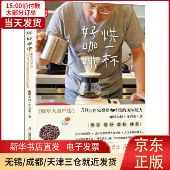 烘一杯好咖啡 烘一杯好咖啡