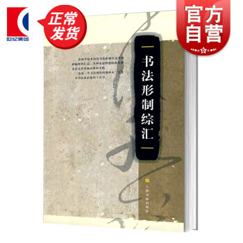 書法形制綜匯
