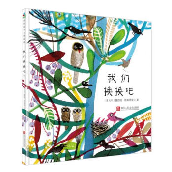 我們換換吧 我們換換吧