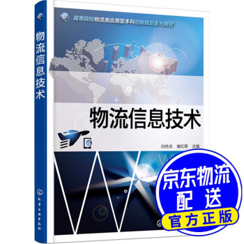 物流信息技術(shù) 物流信息技術(shù)