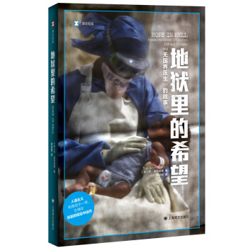 地獄里的希望 地獄里的希望