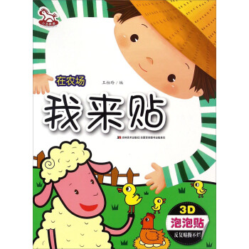 我來貼在農(nóng)場 我來貼在農(nóng)場