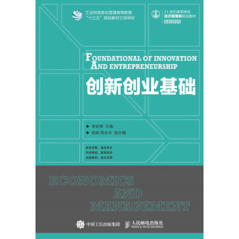 創新創業基礎