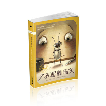 了不起的馬文 了不起的馬文