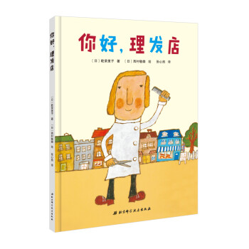 你好,理發店 你好,理發店