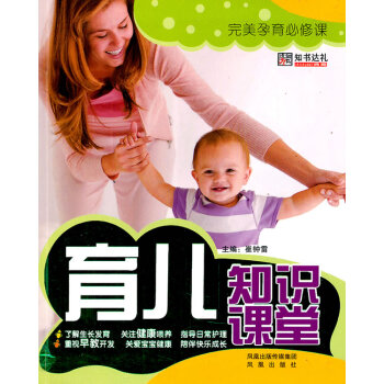 育兒知識(shí)課堂 育兒知識(shí)課堂