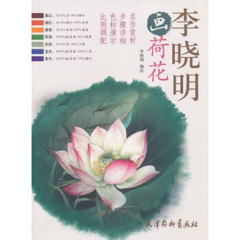 李曉明畫(huà)荷花 李曉明畫(huà)荷花