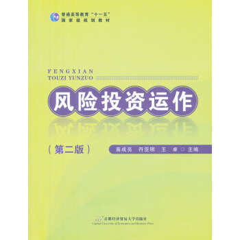 風險投資運作