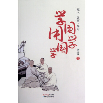 學(xué)國學(xué)用國學(xué) 學(xué)國學(xué)用國學(xué)