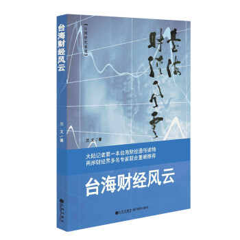 臺海財經(jīng)風(fēng)云