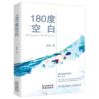 180度空白