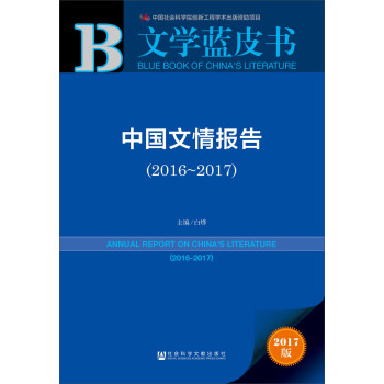 中國文情報(bào)告 中國文情報(bào)告