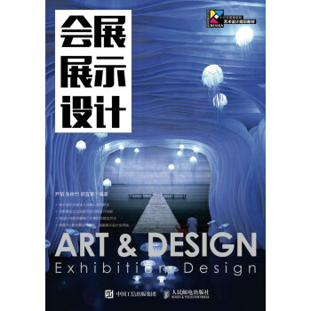 會展展示設(shè)計 會展展示設(shè)計