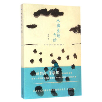 從出生地開(kāi)始 從出生地開(kāi)始