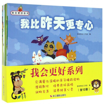 我會更好系列