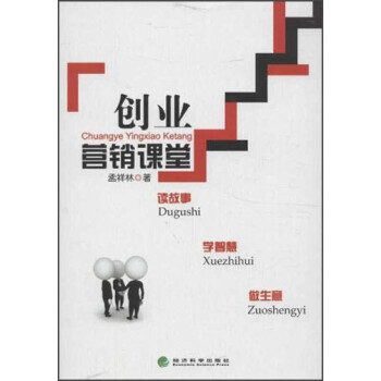 創(chuàng)業(yè)營(yíng)銷(xiāo)課堂