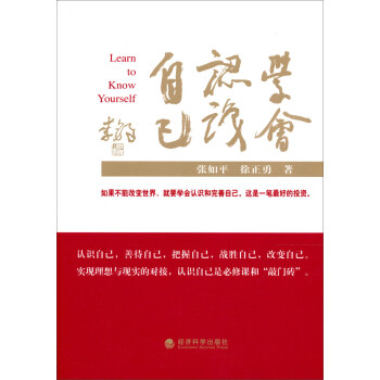 學(xué)會認識自己 學(xué)會認識自己