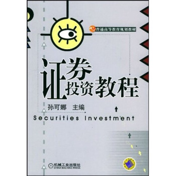 證券投資教程