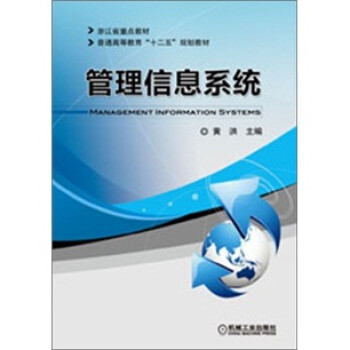 管理信息系統