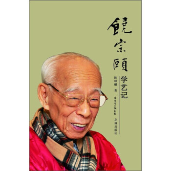 饒宗頤學藝記