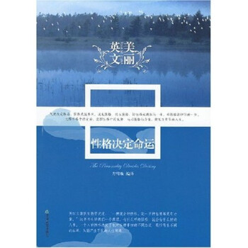 性格決定命運(yùn) 性格決定命運(yùn)