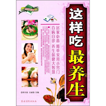 這樣吃最養(yǎng)生 這樣吃最養(yǎng)生
