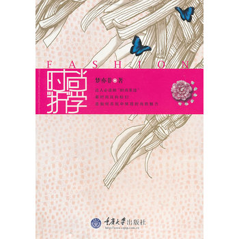 時尚“折”學