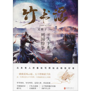 竹書謠天下卷 竹書謠天下卷