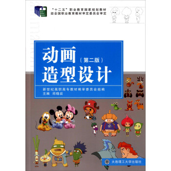動畫造型設(shè)計 動畫造型設(shè)計