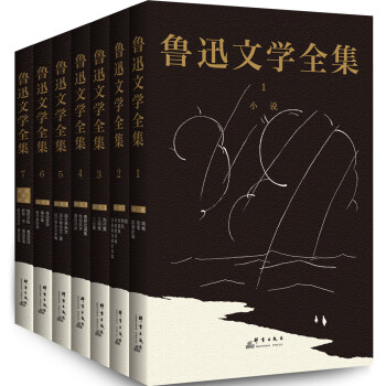 魯迅文學全集 魯迅文學全集