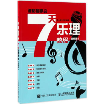 7天樂(lè)理教程 7天樂(lè)理教程