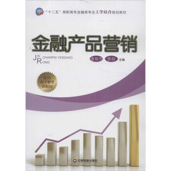 金融產(chǎn)品營(yíng)銷 金融產(chǎn)品營(yíng)銷