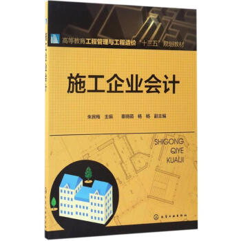 施工企業(yè)會計 施工企業(yè)會計